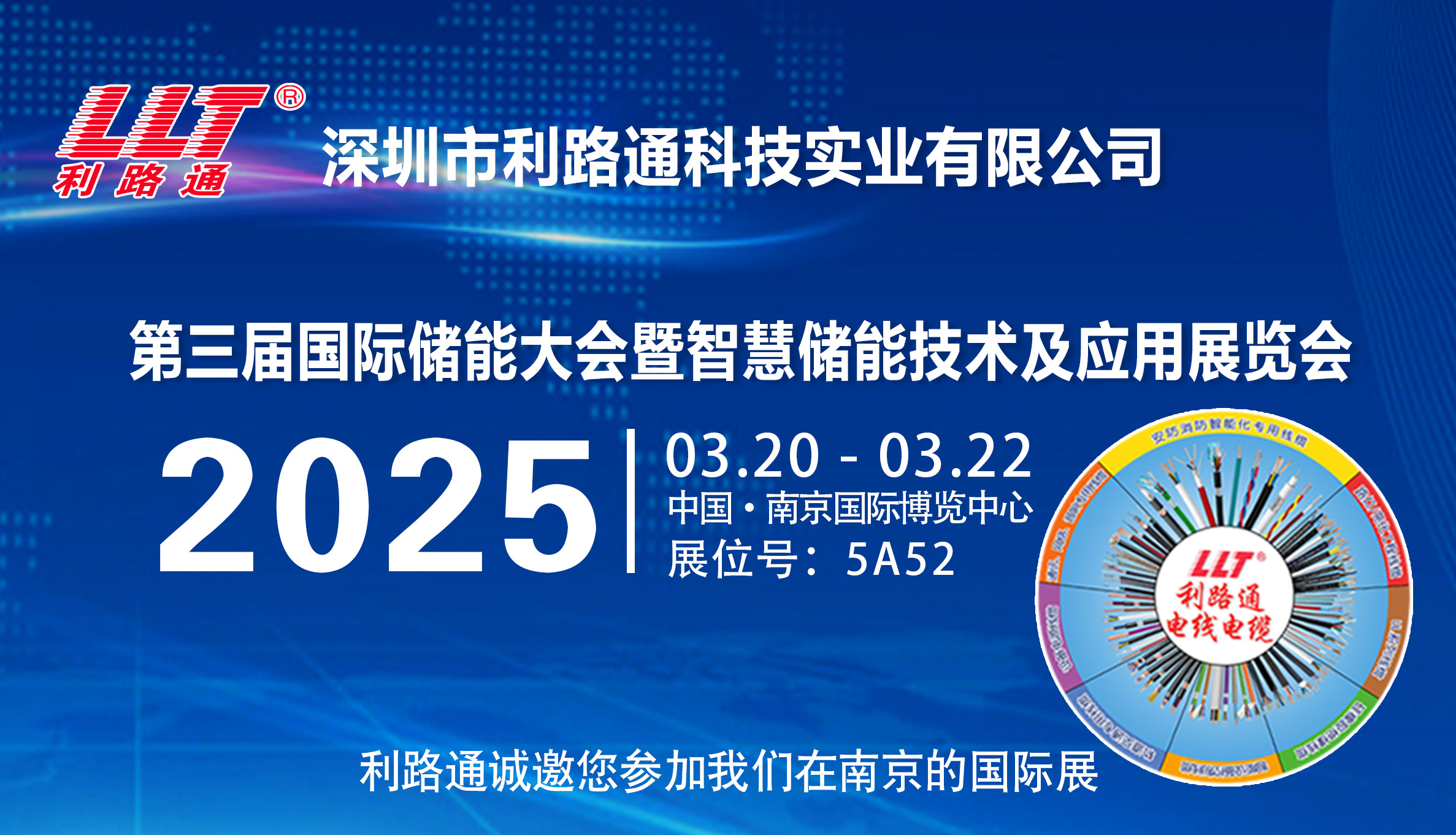 南京儲能展會海報200250227