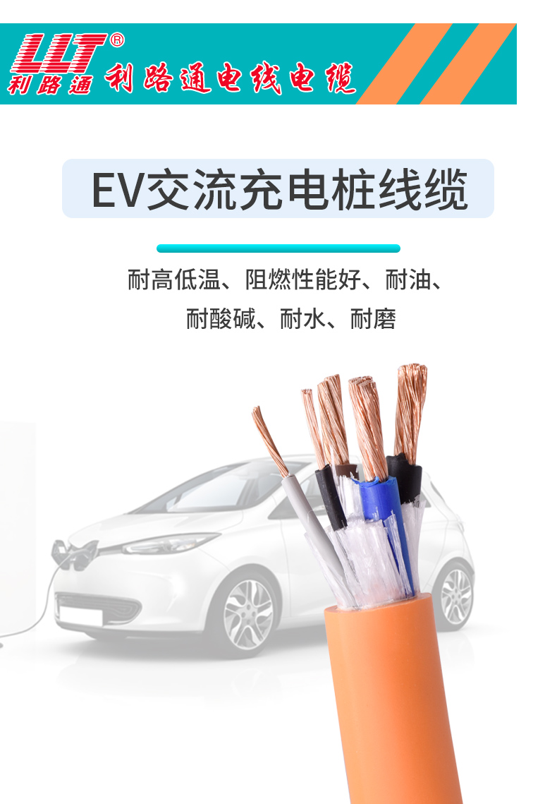 EV電纜-充電樁線纜(圖1) EV電纜-充電樁線纜(圖1)